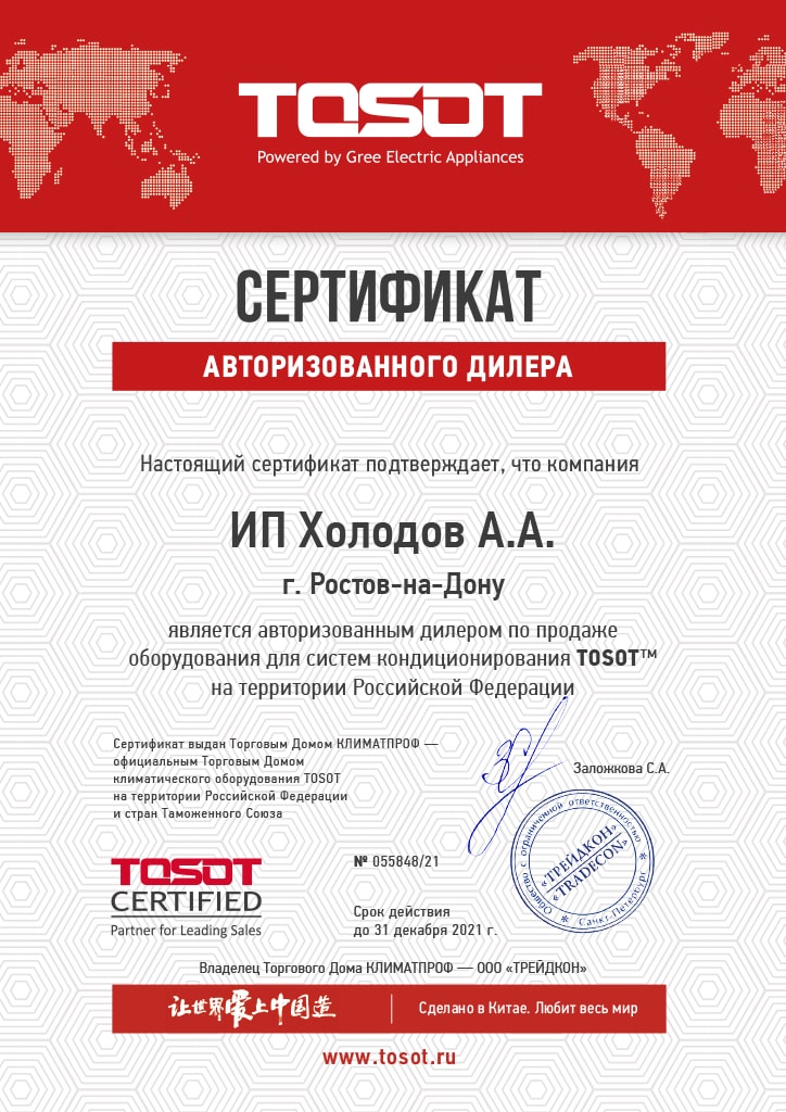 Сертификат авторизованного дилера TOSOT
